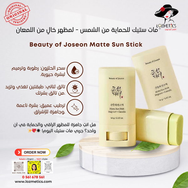 Lozmetics Beauty Of Joseon Matte Sun Stick Beauty of Joseon Beauty Of Joseon Combination Skin Natural Ingredients Oil Control Oily Skin SPF sun protection sun screen sun stick